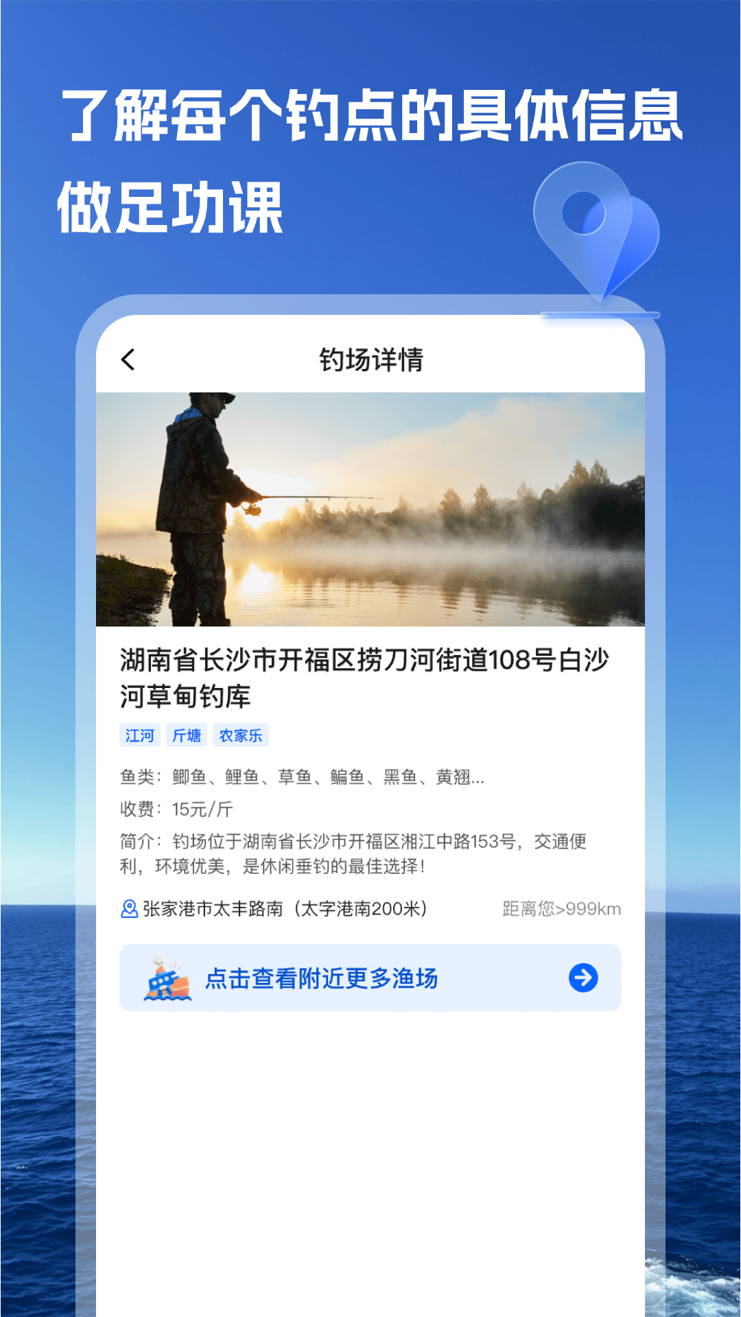 钓鱼无忧 截图 1