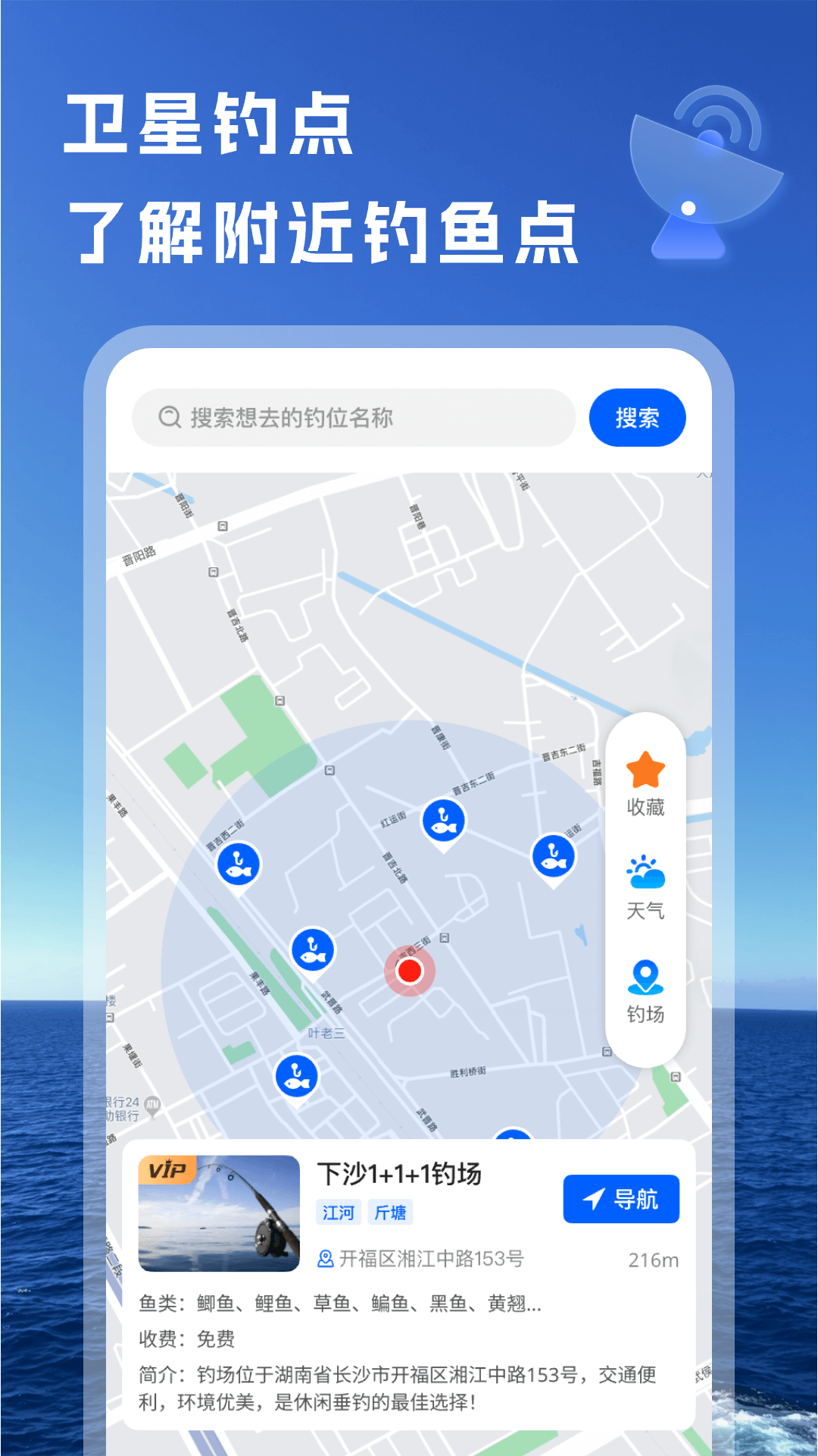 钓鱼无忧 截图 2