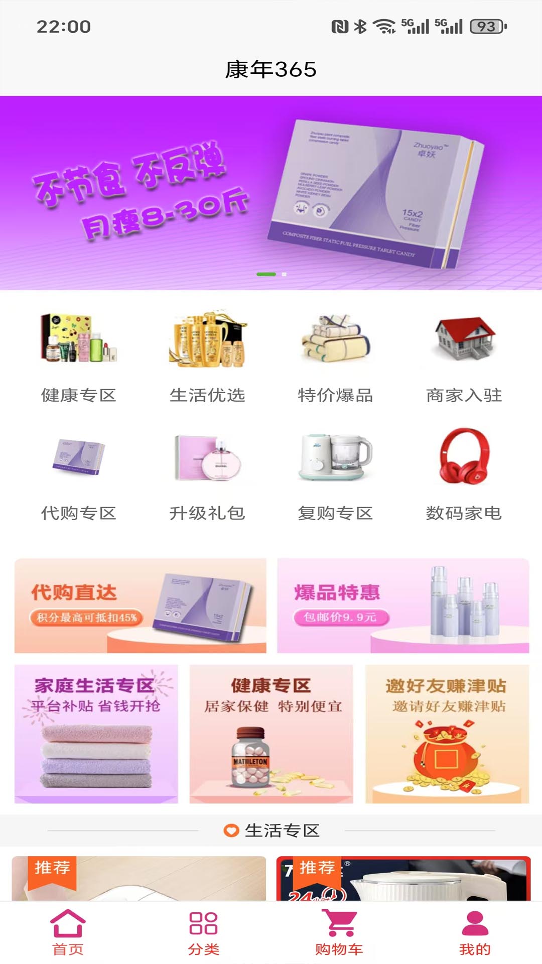 康年365 截图 1