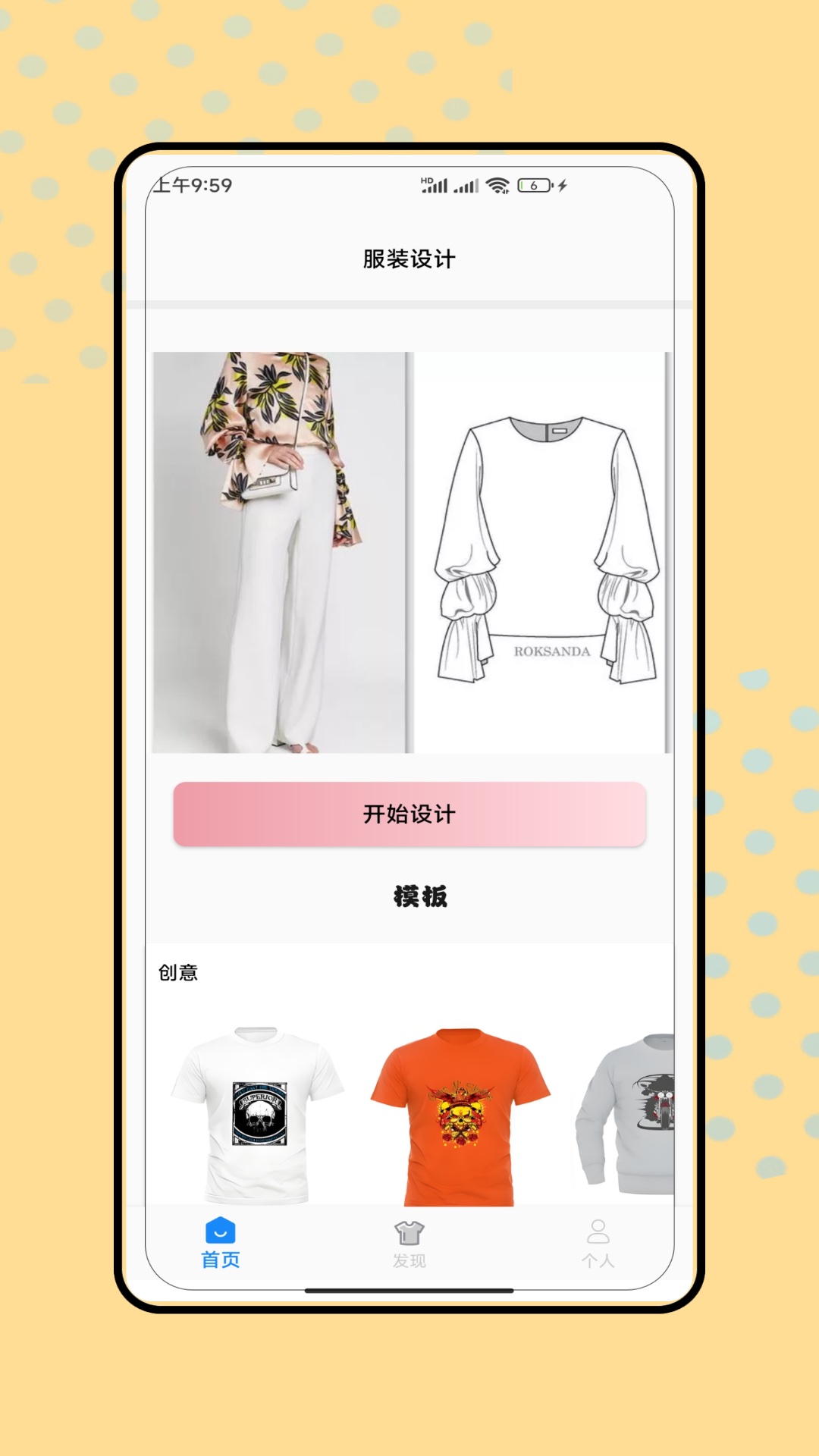 服装设计师 截图 1
