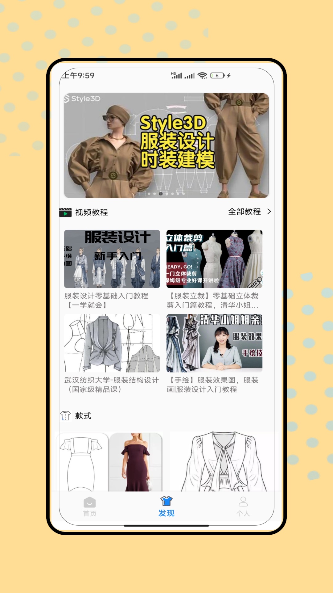 服装设计师 截图 4