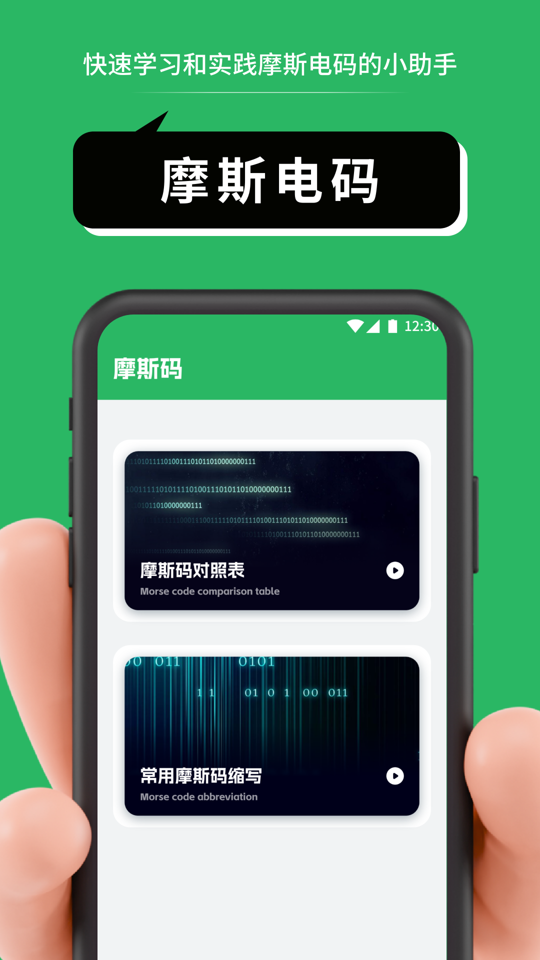 摩斯 截图 4