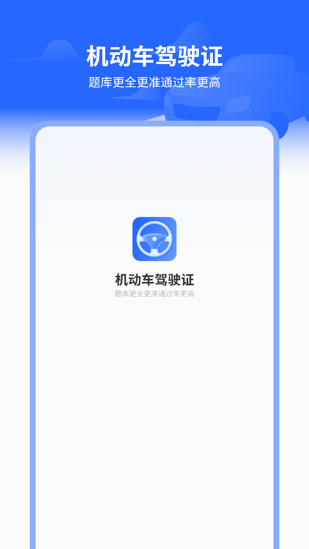 机动车驾驶证 截图 1