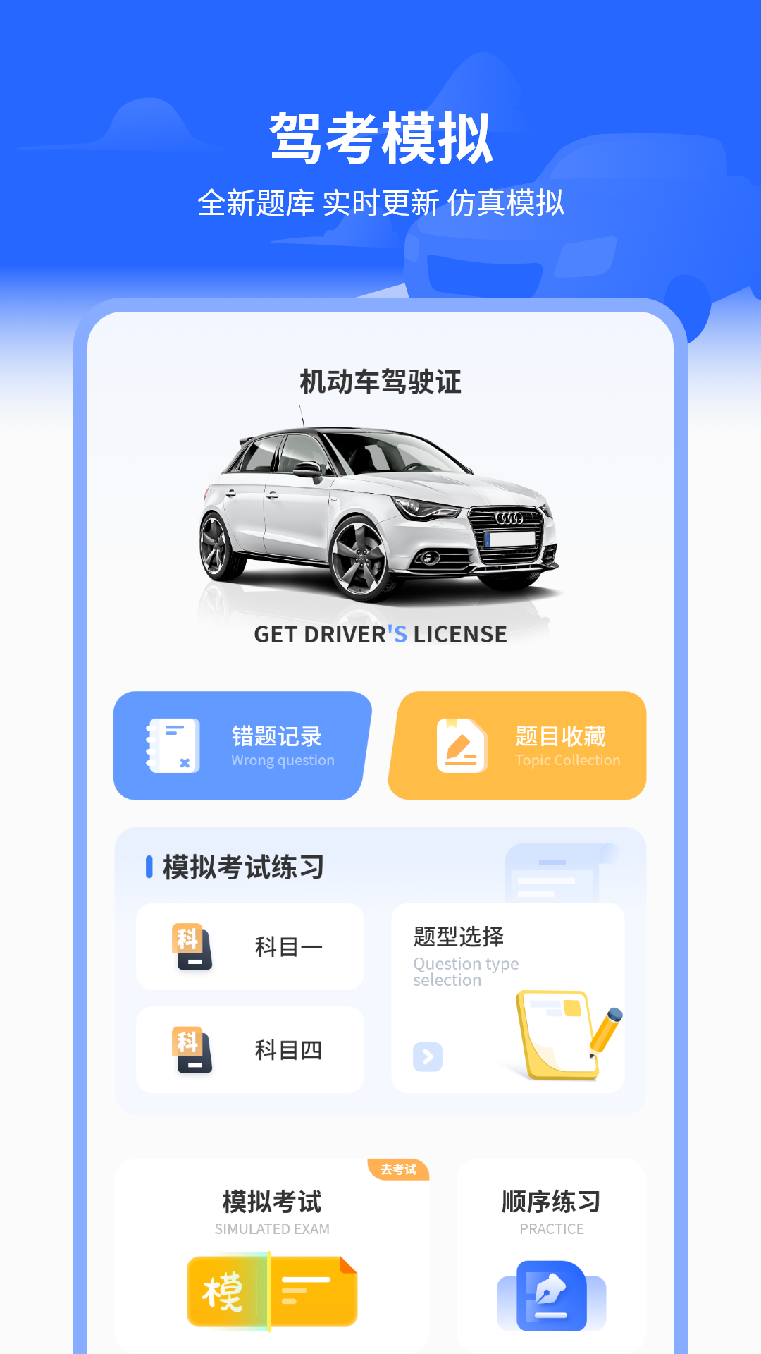 机动车驾驶证 截图 2