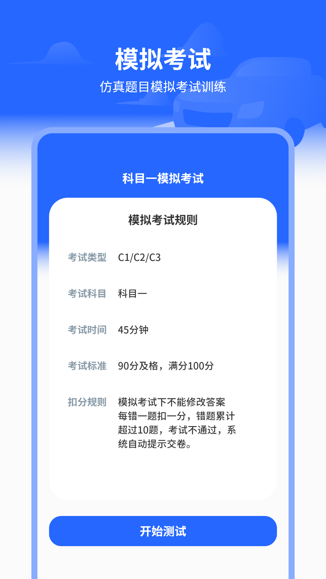 机动车驾驶证 截图 3
