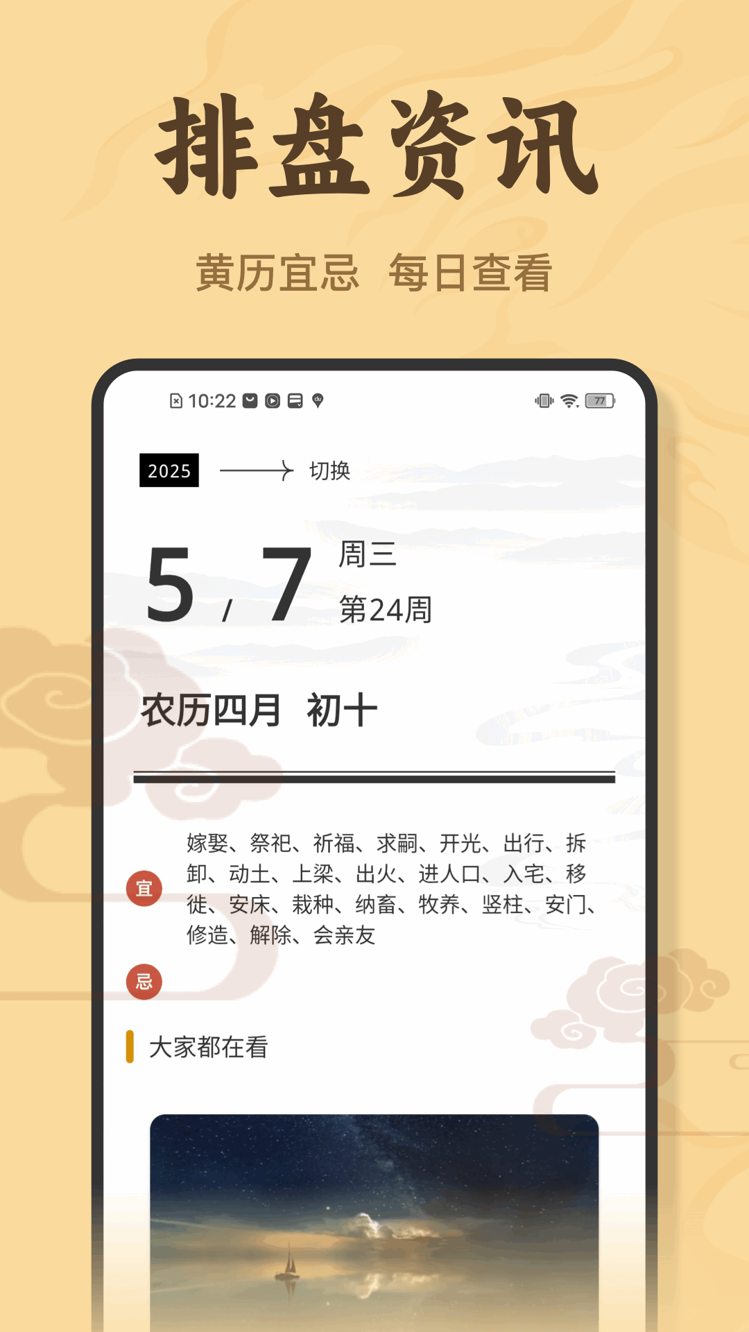 八字排盘宝 截图 1