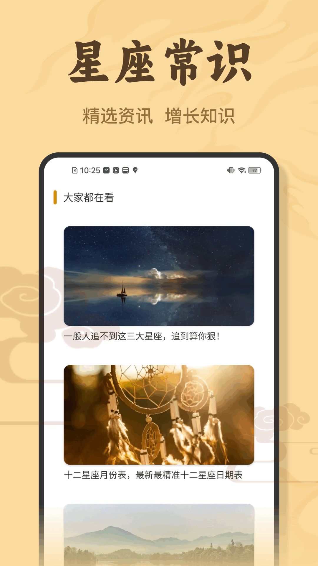 八字排盘宝 截图 2
