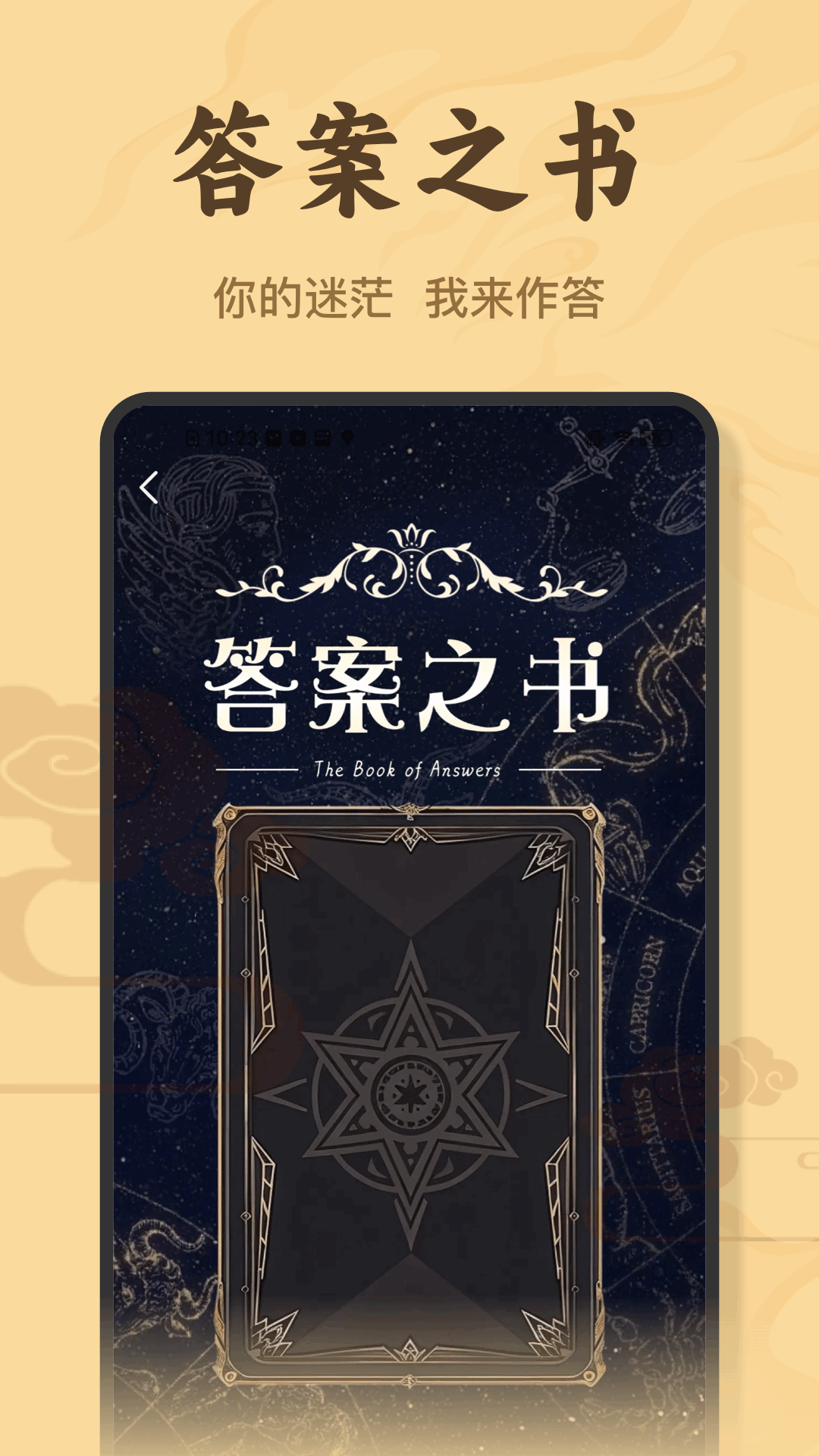 八字排盘宝 截图 3