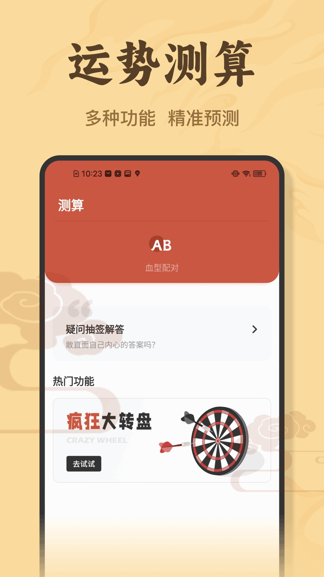 八字排盘宝 截图 4