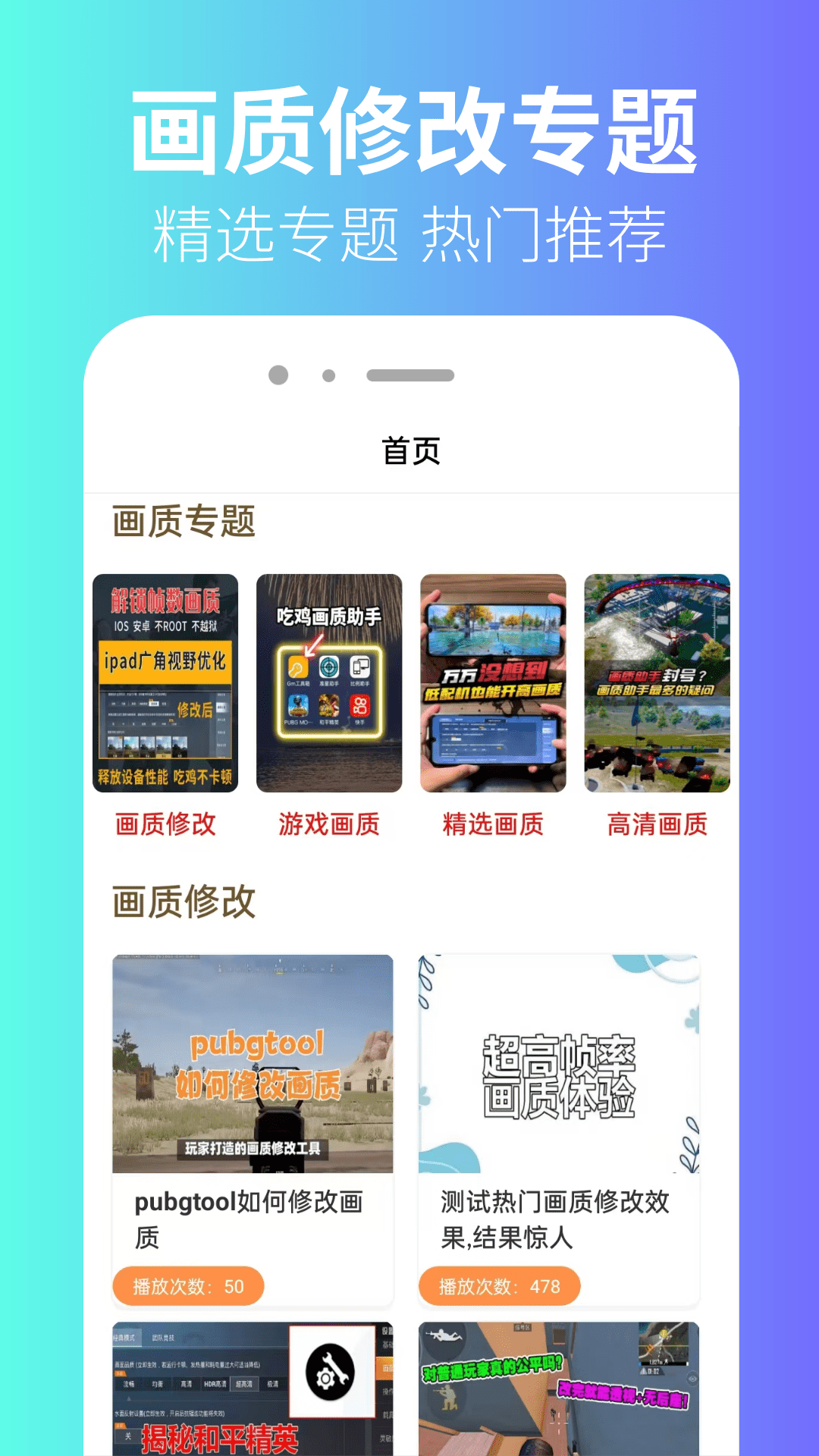 画质修改器大师 截图 1