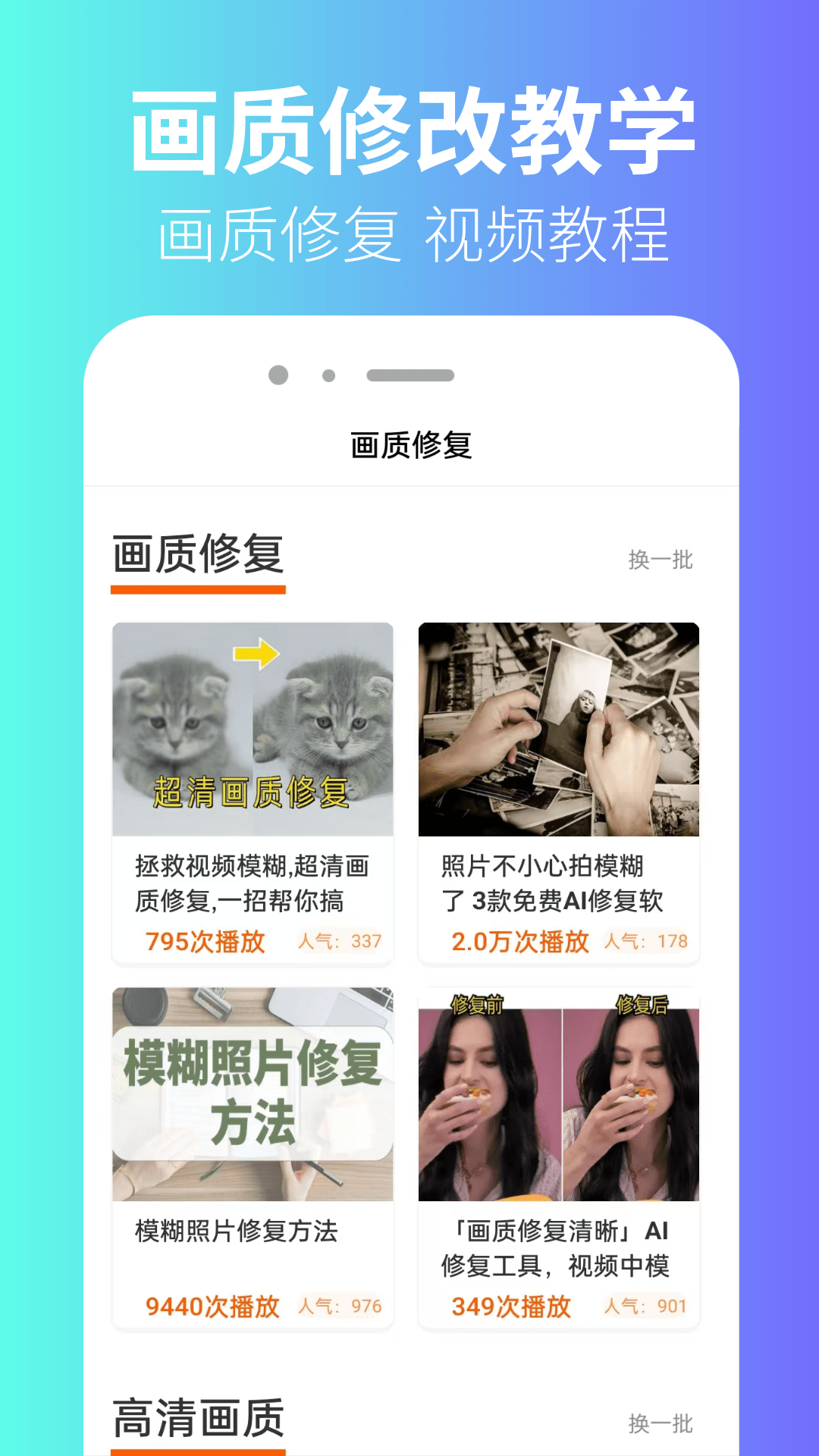 画质修改器大师 截图 2