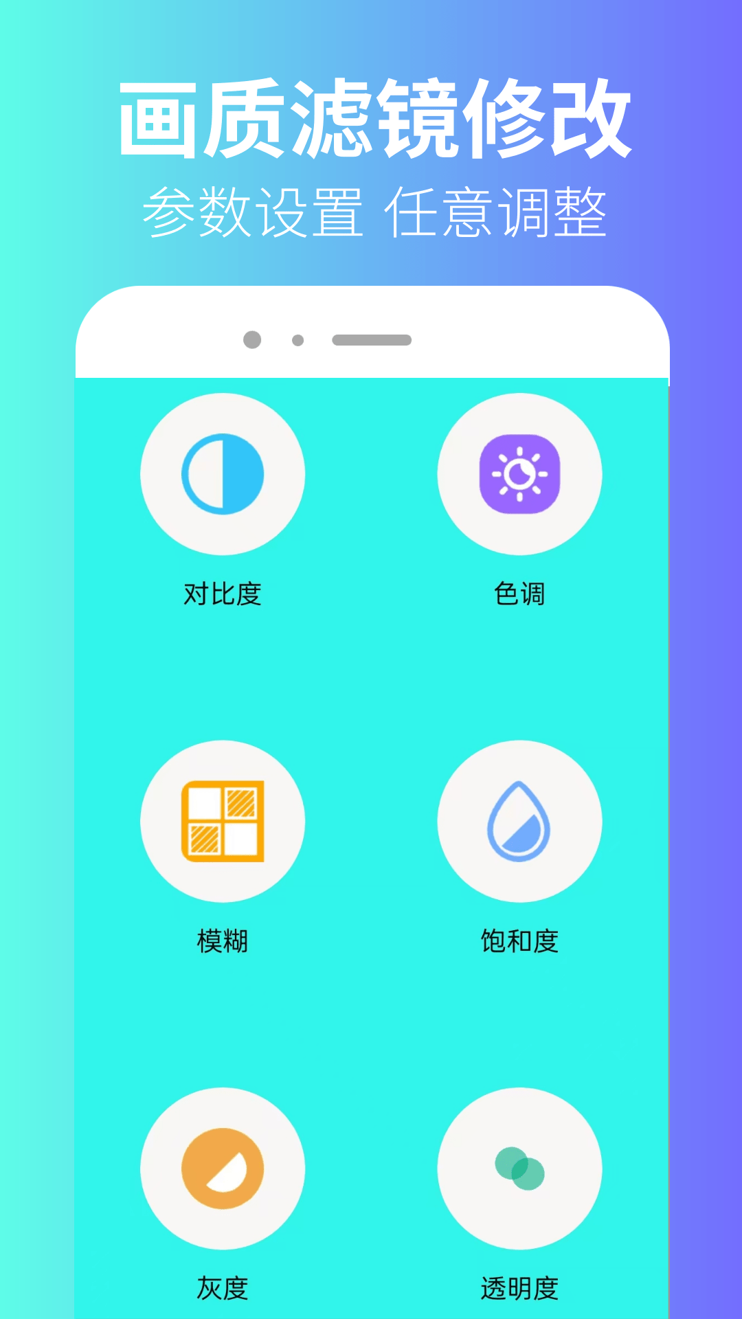 画质修改器大师 截图 4