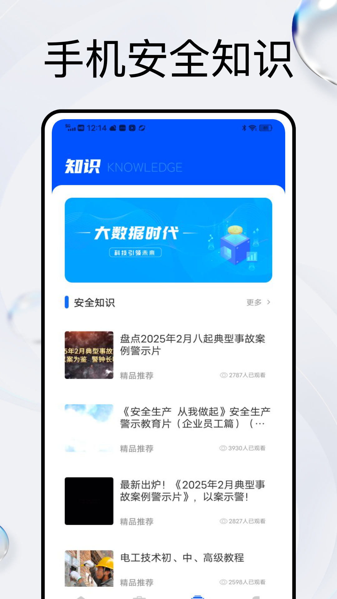 天视通 截图 3