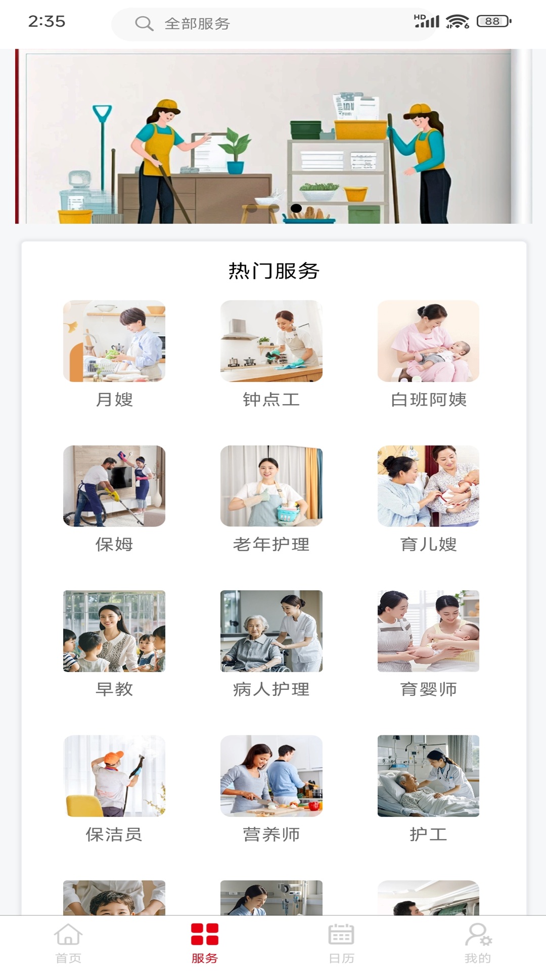 怀德家政 截图 2
