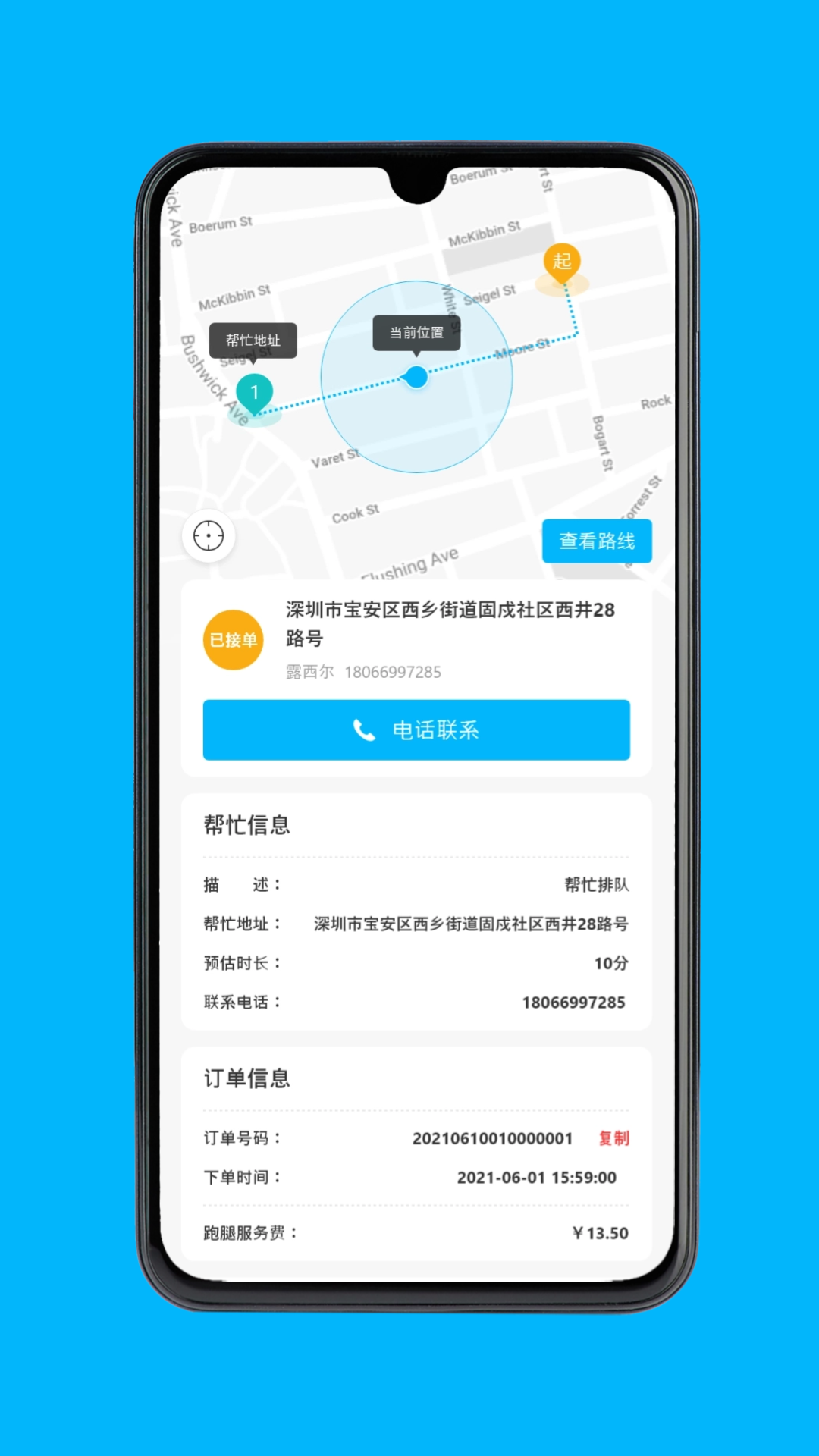 永德同城生活骑手 截图 1
