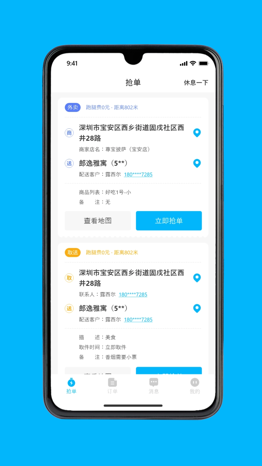 永德同城生活骑手 截图 3