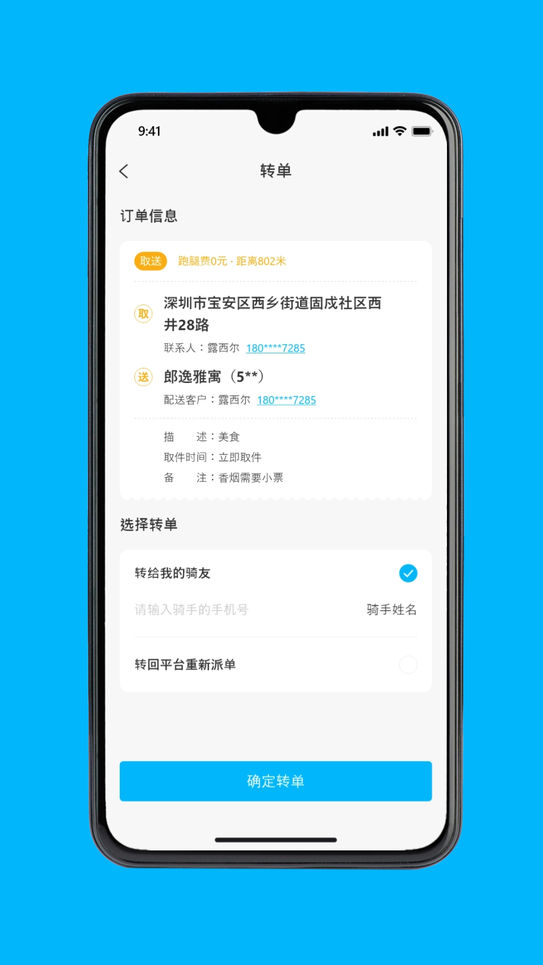 永德同城生活骑手 截图 4