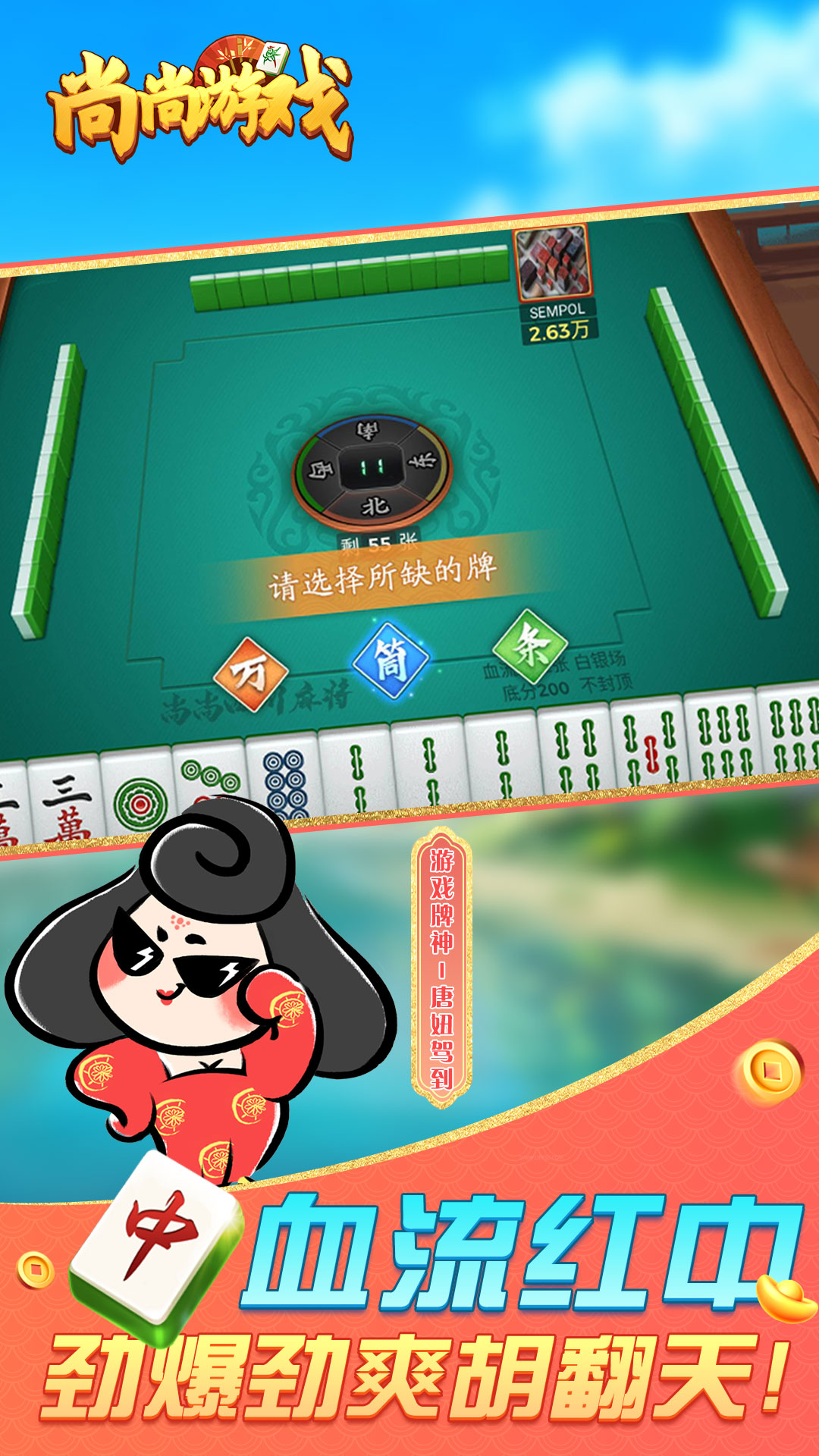 尚尚游戏 截图 2