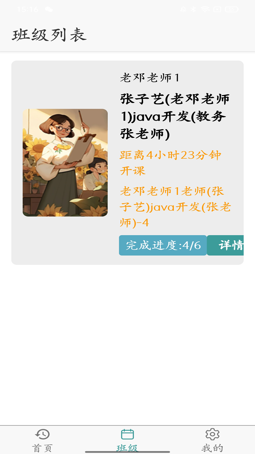 私塾会议 截图 2