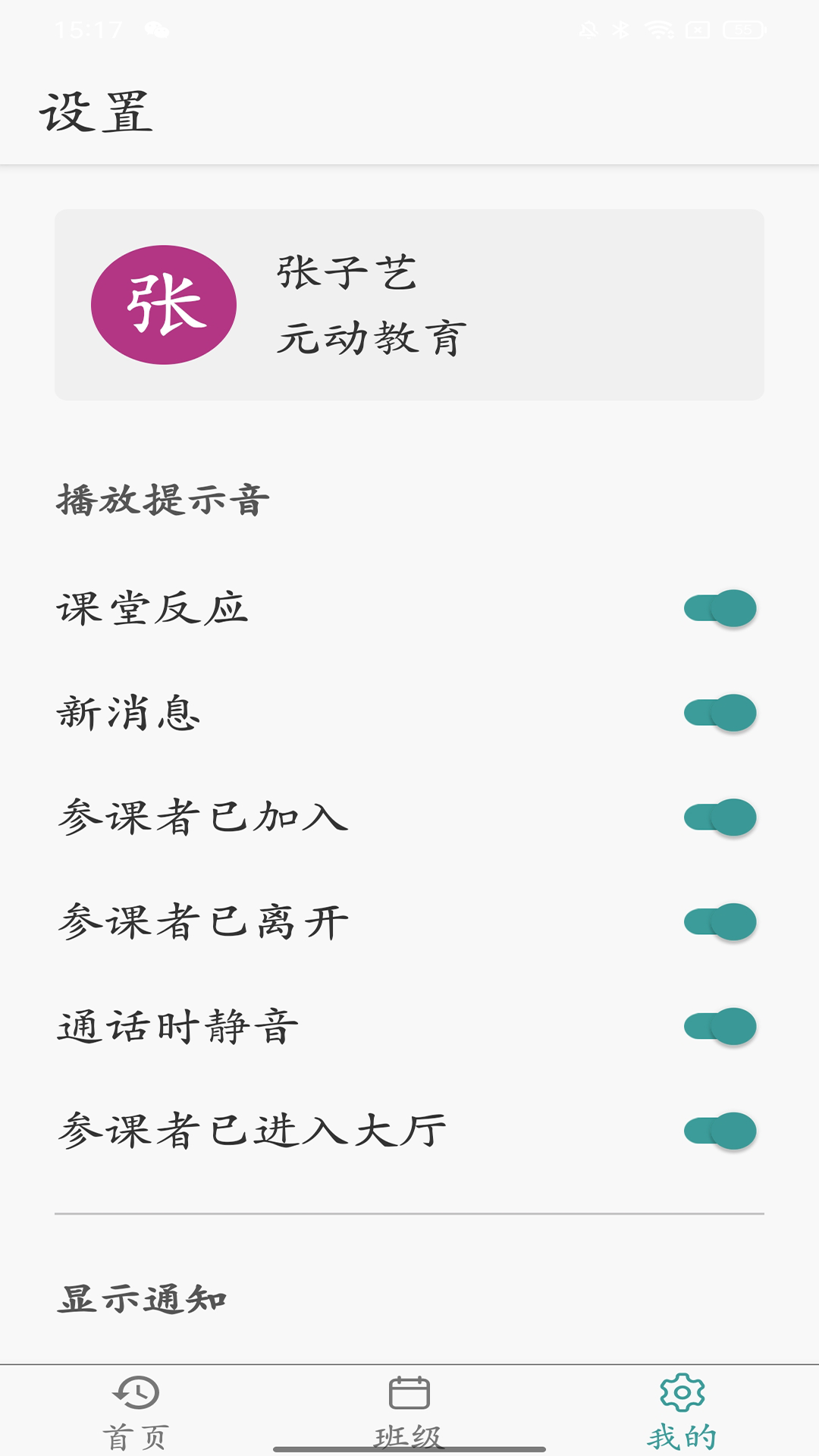 私塾会议 截图 3