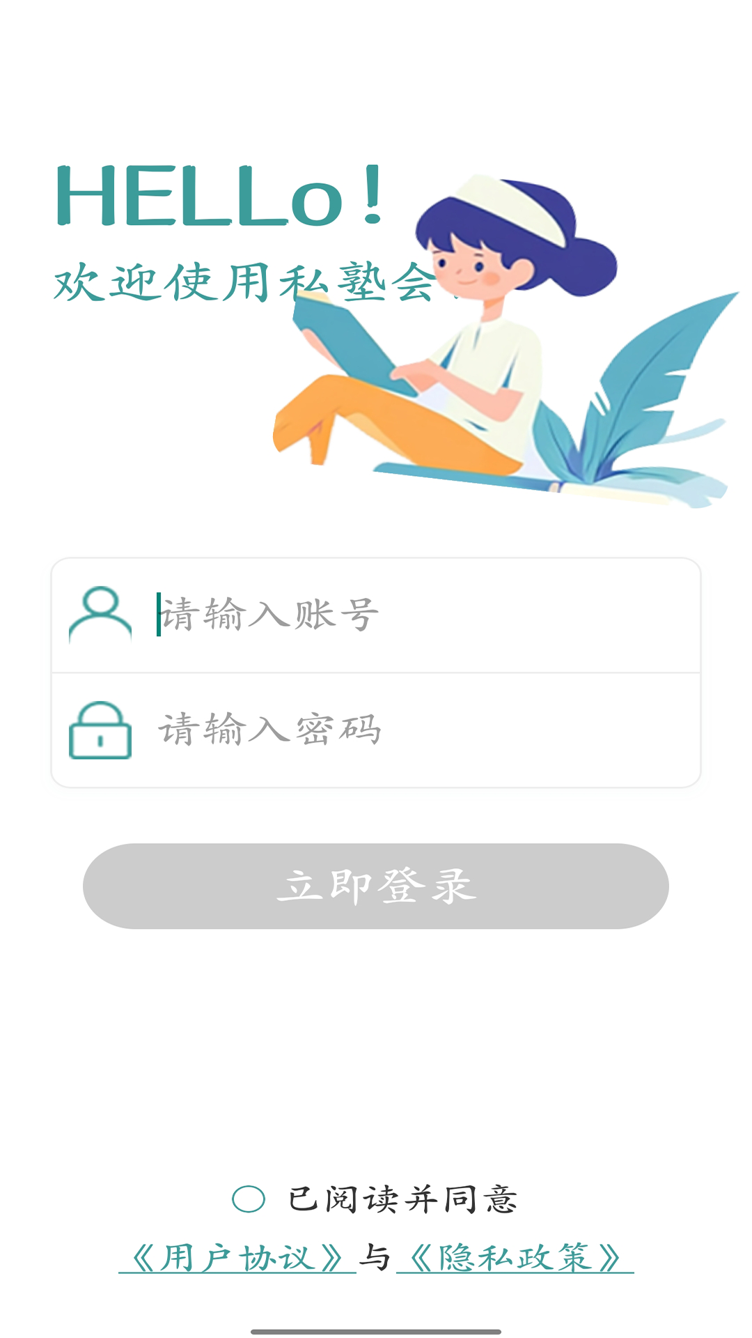私塾会议 截图 4
