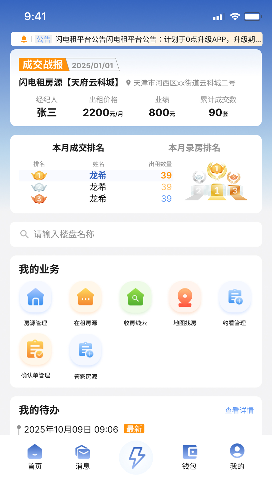 闪电租-商户版 截图 1