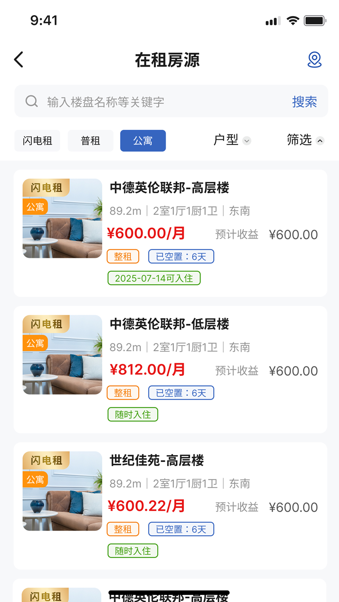闪电租-商户版 截图 2