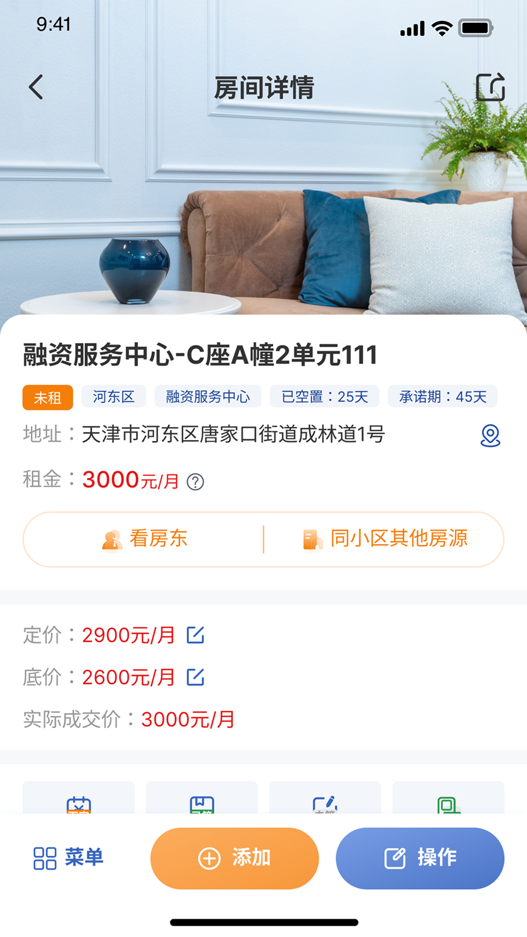 闪电租-商户版 截图 3