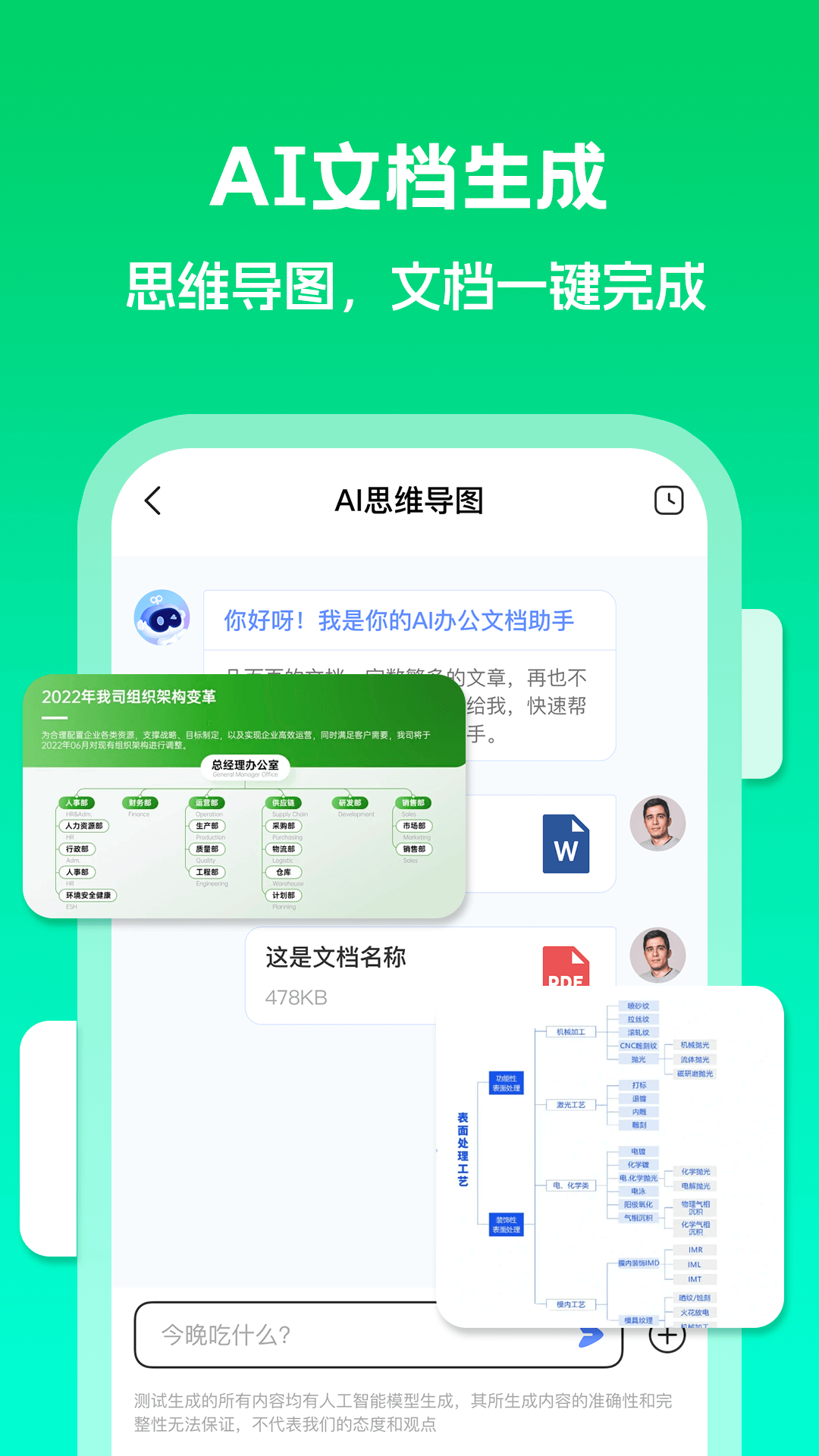 Deepask智能助理 截图 3