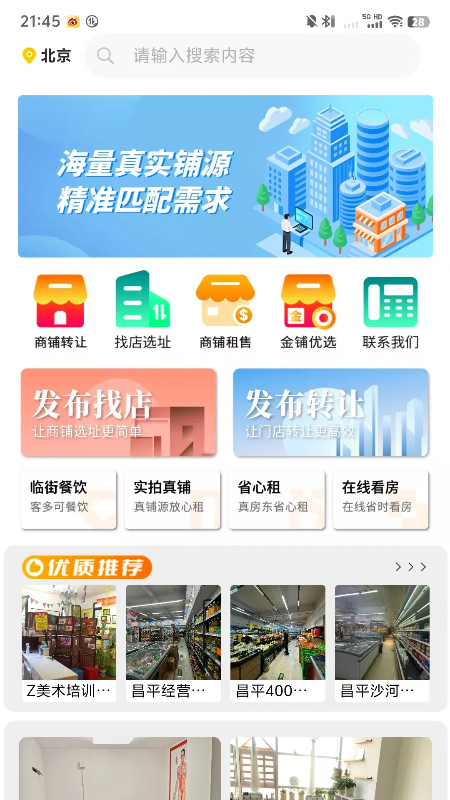 智铺 截图 1