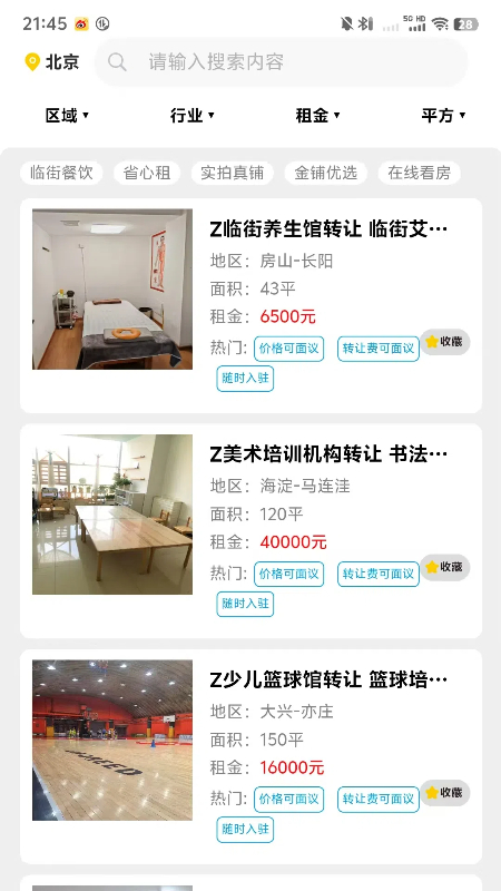 智铺 截图 2