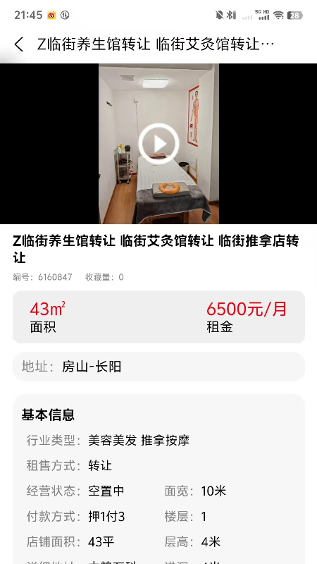 智铺 截图 3