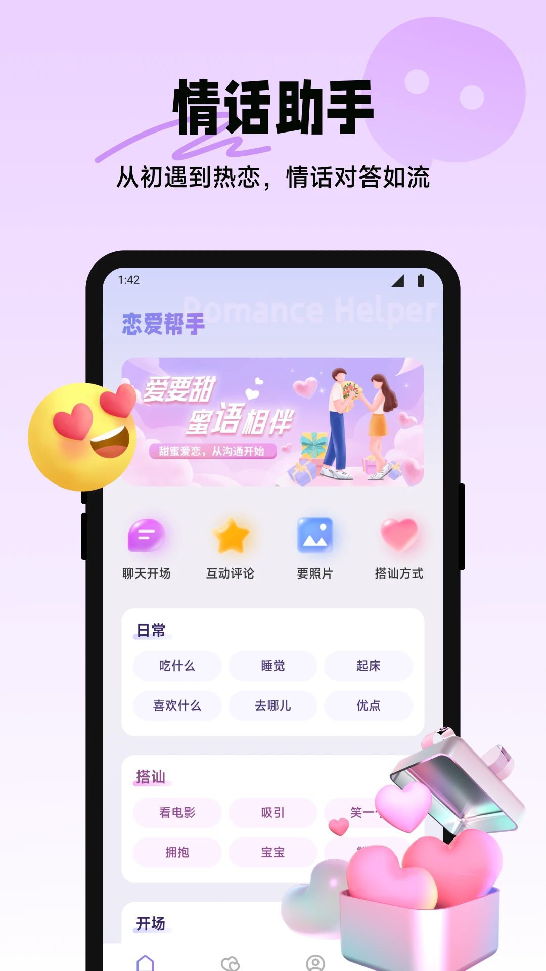 Lovemoai助手 截图 1