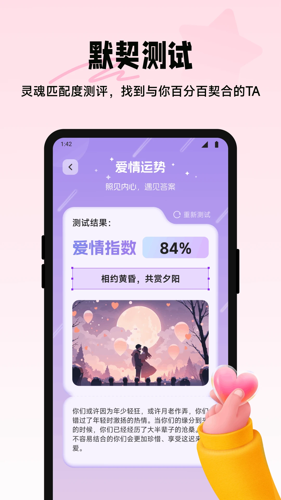 Lovemoai助手 截图 2