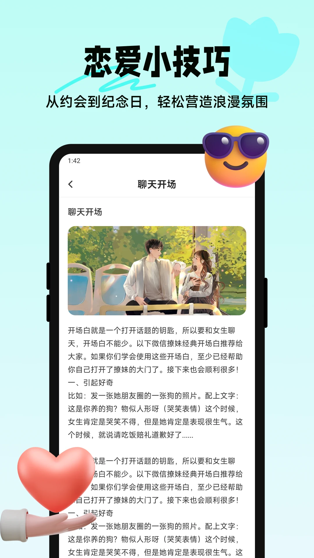 Lovemoai助手 截图 4