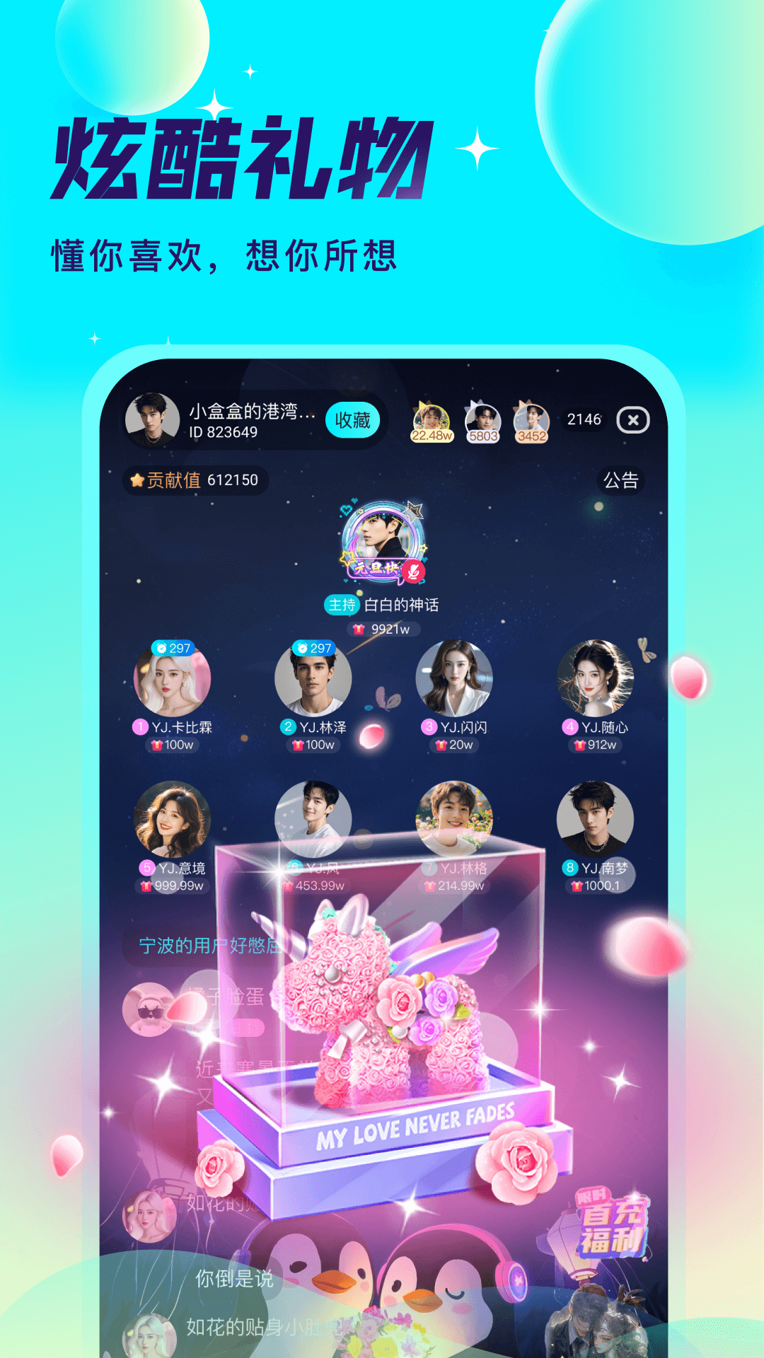 爱秀语音 截图 3