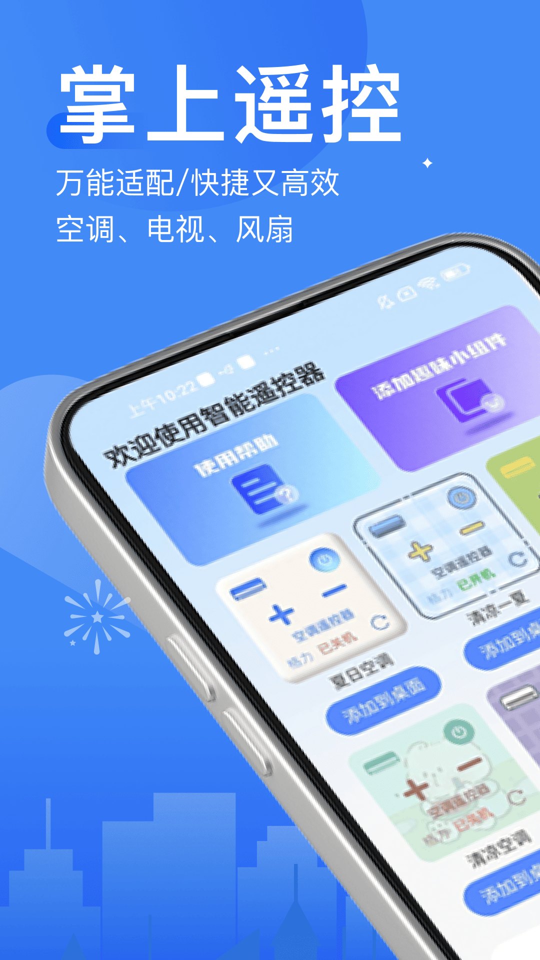 万能遥控器智连 截图 1