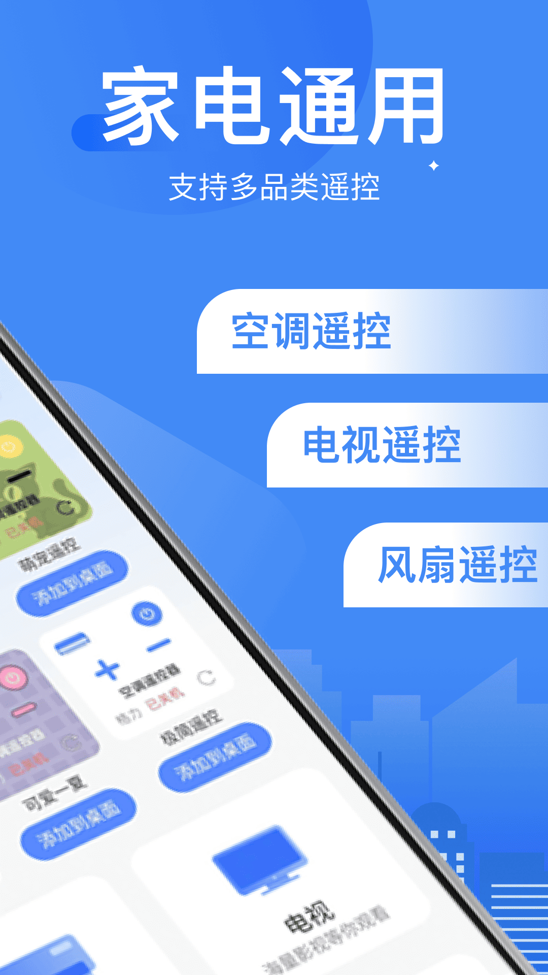 万能遥控器智连 截图 2
