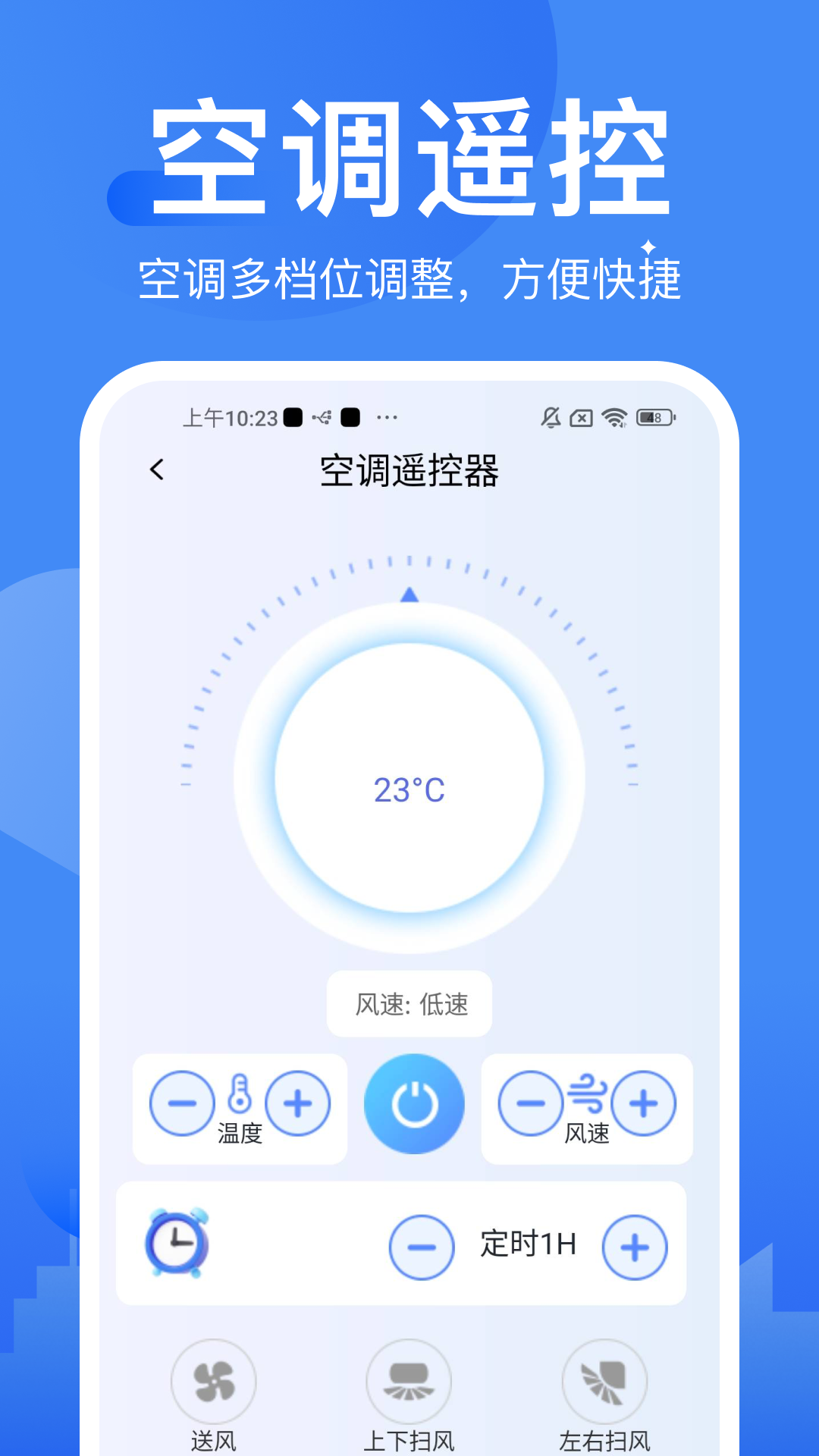 万能遥控器智连 截图 3