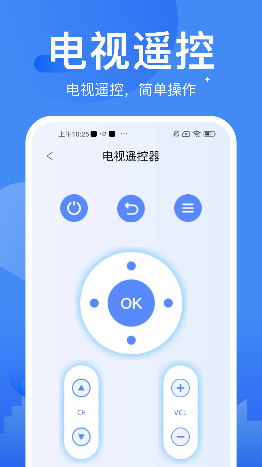 万能遥控器智连 截图 4