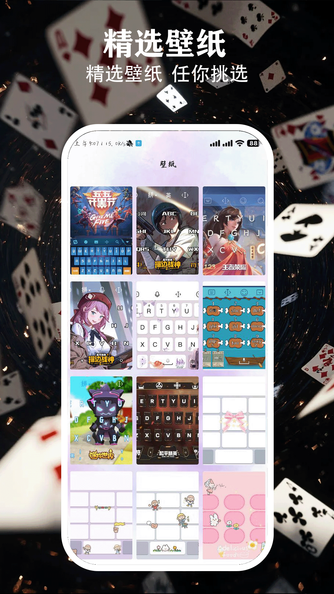 热聊键盘 截图 3