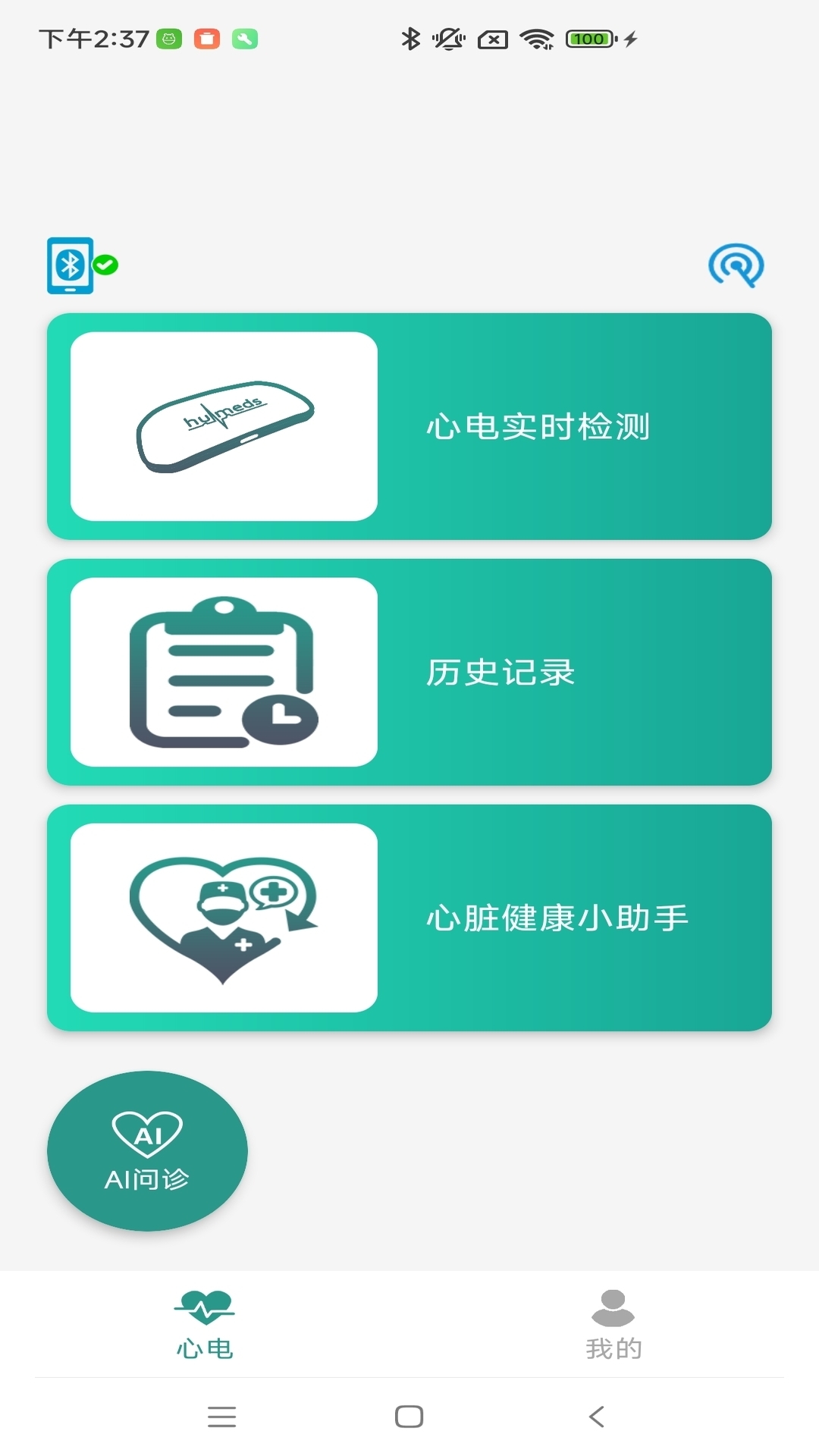 心电检测仪 截图 2