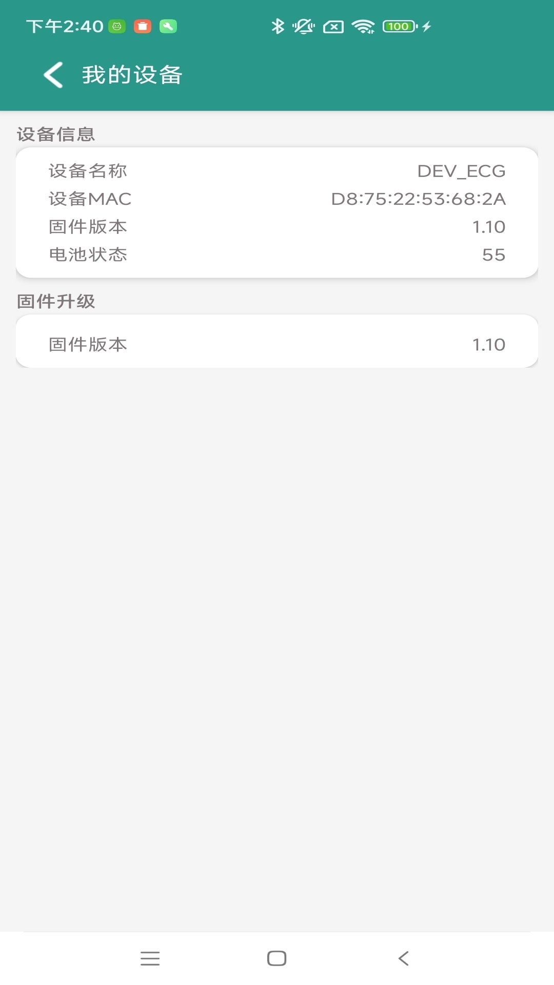 心电检测仪 截图 5