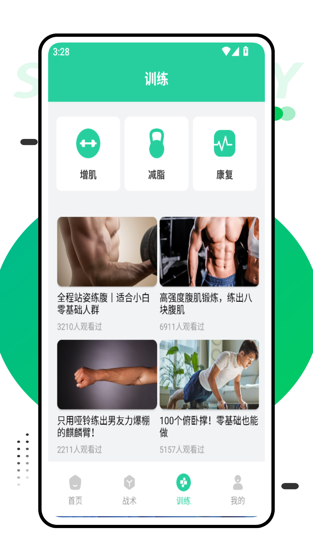 比分大师 截图 3