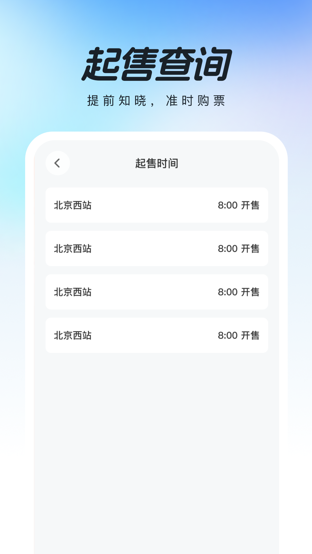 高铁查票助手 截图 4