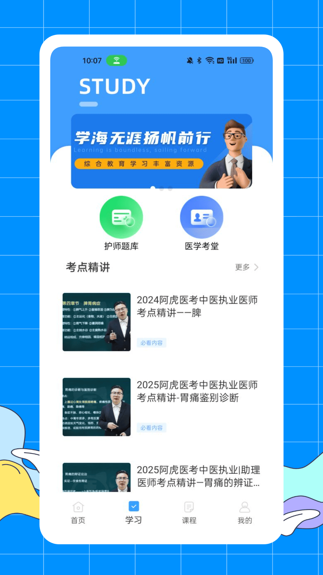 快马云医 截图 2