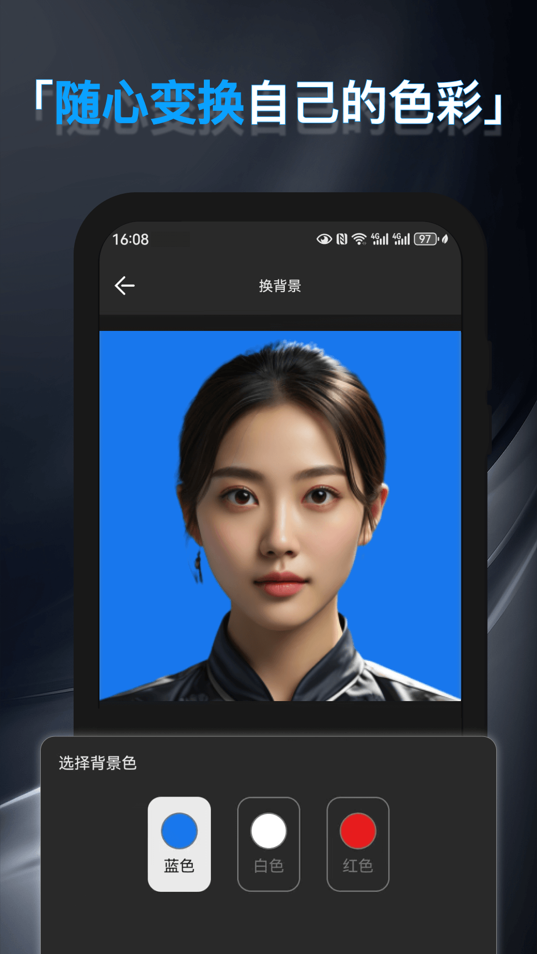 证件照头像 截图 4