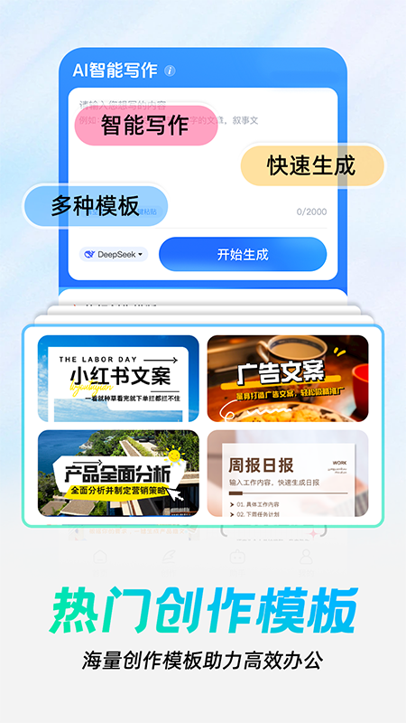 AI智能写作 截图 1