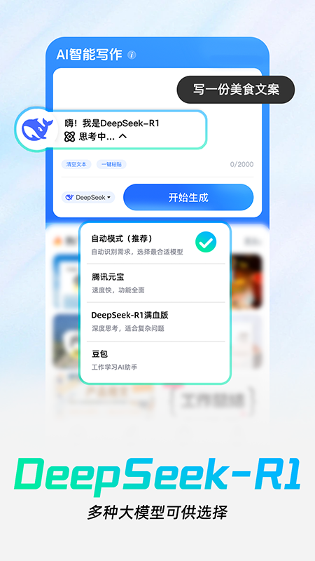 AI智能写作 截图 2