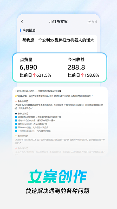 AI智能写作 截图 3